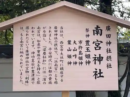 南宮神社（廣田神社境外摂社）(兵庫県)