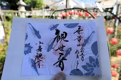 おふさ観音（観音寺）の御朱印