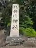品川神社の{uncategorized: "未分類", other: "その他", undefined: "問題あり", building: "その他建物", grave: "お墓", sacred_gate: "鳥居", guardian: "狛犬", statue: "像", buddha: "仏像", history: "歴史", nature: "自然", garden: "庭園", animal: "動物", pagoda: "塔", temizu: "手水舎", mountain_gate: "山門・神門", sanctuary: "本殿・本堂", subordinate: "末社・摂社", art: "芸術", scenery: "景色", jizo: "地蔵", ema: "絵馬", goshuin: "御朱印", omikuji: "おみくじ", items: "授与品その他", amulet: "お守り", goshuincho: "御朱印帳", eats: "食事", festival: "お祭り", votive_dance: "神楽", shichigosan: "七五三参", wedding: "結婚式", experience: "体験その他", initially: "初詣", around: "周辺", anti_infection: "感染症対策"}