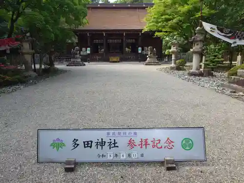 多田神社(兵庫県)