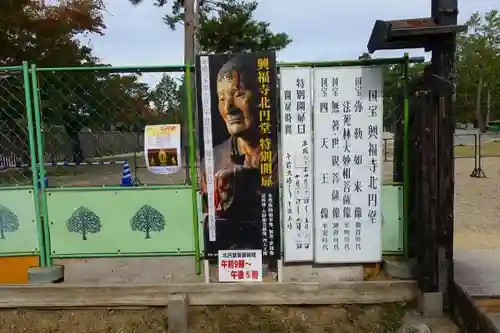 興福寺のその他建物