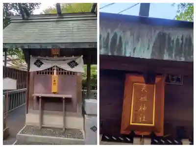 七社神社(東京都)