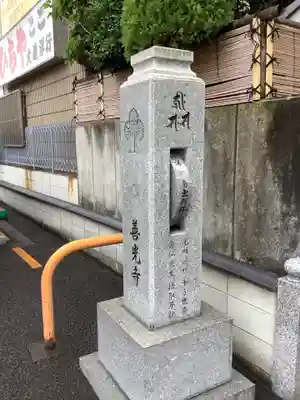 善光寺(愛知県)