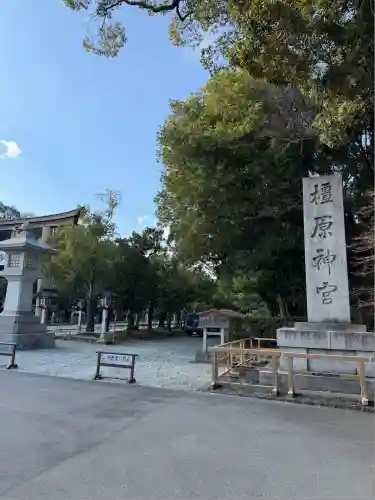 橿原神宮(奈良県)