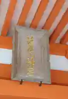 英彦山神宮(福岡県)