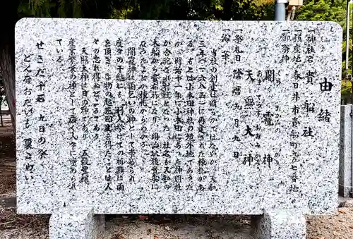 貴船社（貴船町）の歴史