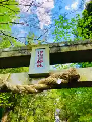 伊保田神社(茨城県)