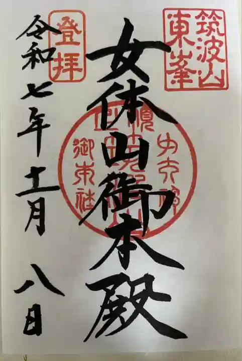 筑波山神社(茨城県)