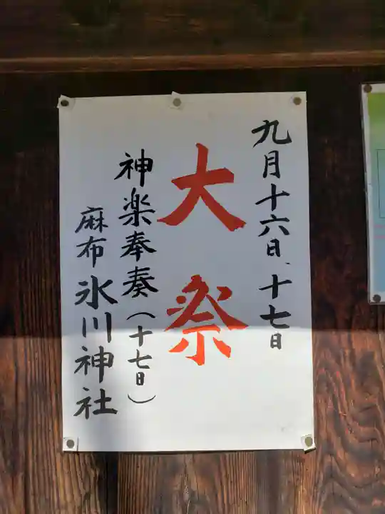 麻布氷川神社(東京都)