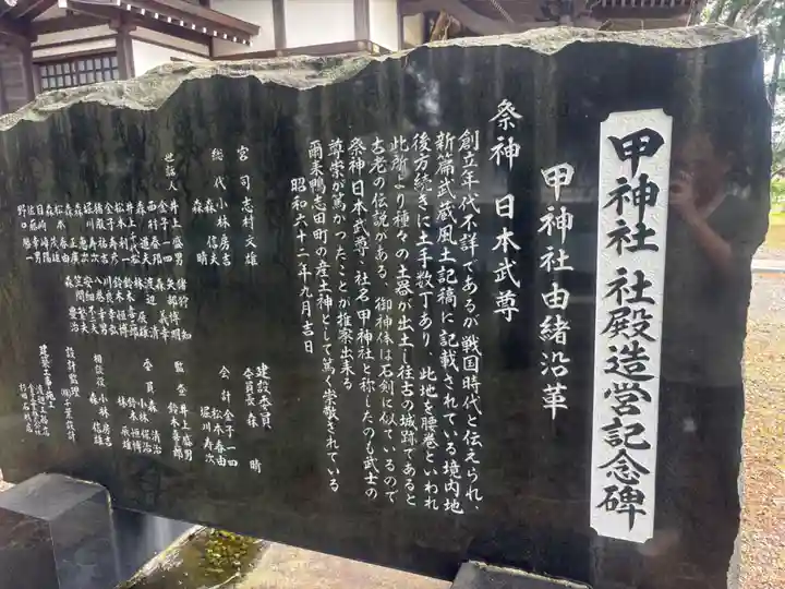 甲神社(神奈川県)