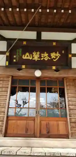 宣要寺の本殿・本堂