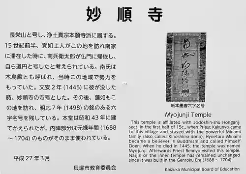 妙順寺(大阪府)