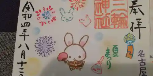 三輪神社の御朱印