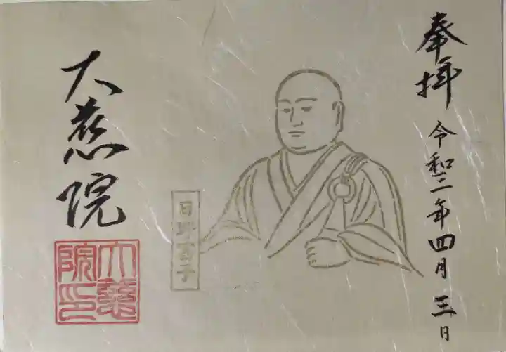 宝鏡寺の御朱印
