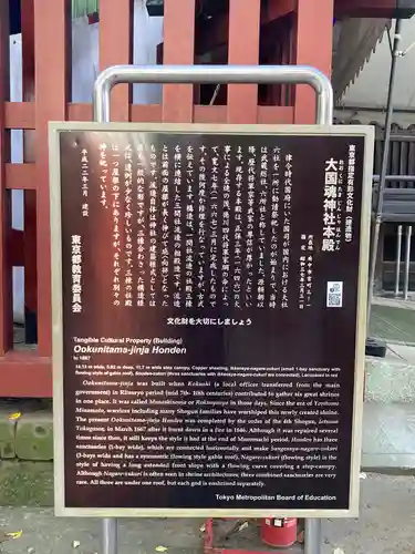 大國魂神社の歴史