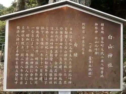 大代白山神社(静岡県)
