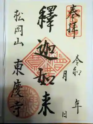 御朱印です。
【こちらは奥の立派な売店の中で大きな仏像の前に置いてあります。
　（当然、タダではありません）】