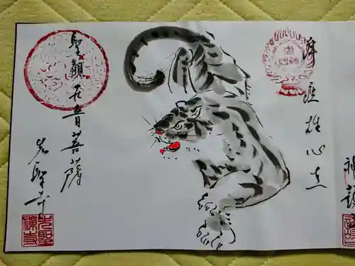 先聖寺の御朱印