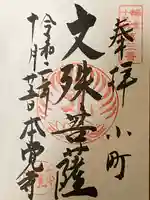 本覚寺の御朱印