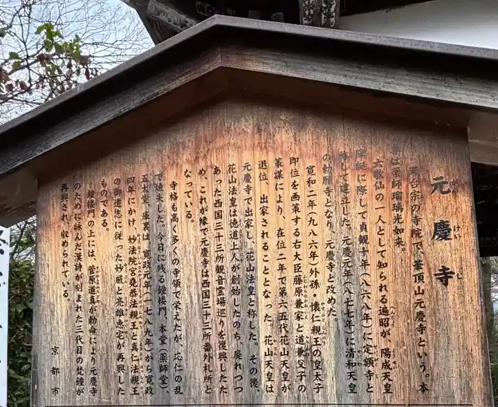元慶寺の{uncategorized: "未分類", other: "その他", undefined: "問題あり", building: "その他建物", grave: "お墓", sacred_gate: "鳥居", guardian: "狛犬", statue: "像", buddha: "仏像", history: "歴史", nature: "自然", garden: "庭園", animal: "動物", pagoda: "塔", temizu: "手水舎", mountain_gate: "山門・神門", sanctuary: "本殿・本堂", subordinate: "末社・摂社", art: "芸術", scenery: "景色", jizo: "地蔵", ema: "絵馬", goshuin: "御朱印", omikuji: "おみくじ", items: "授与品その他", amulet: "お守り", goshuincho: "御朱印帳", eats: "食事", festival: "お祭り", votive_dance: "神楽", shichigosan: "七五三参", wedding: "結婚式", experience: "体験その他", initially: "初詣", around: "周辺", anti_infection: "感染症対策"}