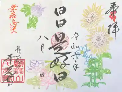 千光寺(愛知県)