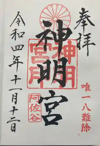 阿佐ヶ谷神明宮(東京都)