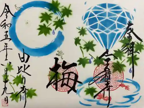 宝積寺(静岡県)