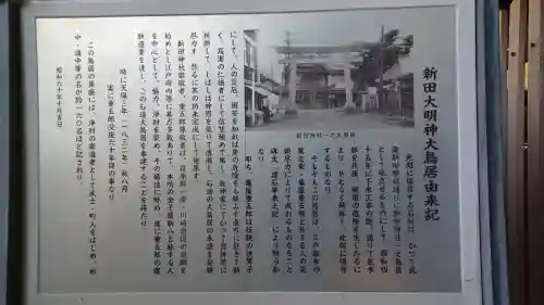 新田神社の歴史