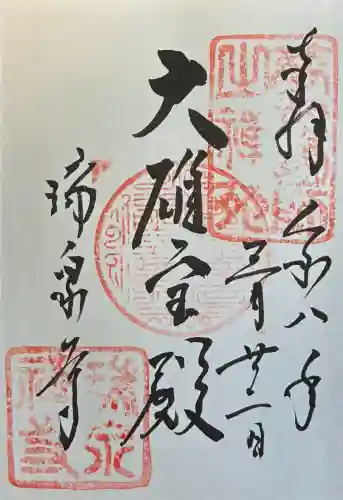 瑞泉寺の{uncategorized: "未分類", other: "その他", undefined: "問題あり", building: "その他建物", grave: "お墓", sacred_gate: "鳥居", guardian: "狛犬", statue: "像", buddha: "仏像", history: "歴史", nature: "自然", garden: "庭園", animal: "動物", pagoda: "塔", temizu: "手水舎", mountain_gate: "山門・神門", sanctuary: "本殿・本堂", subordinate: "末社・摂社", art: "芸術", scenery: "景色", jizo: "地蔵", ema: "絵馬", goshuin: "御朱印", omikuji: "おみくじ", items: "授与品その他", amulet: "お守り", goshuincho: "御朱印帳", eats: "食事", festival: "お祭り", votive_dance: "神楽", shichigosan: "七五三参", wedding: "結婚式", experience: "体験その他", initially: "初詣", around: "周辺", anti_infection: "感染症対策"}