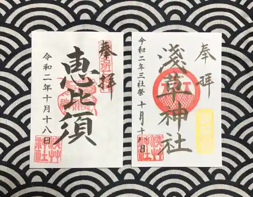 浅草神社の御朱印