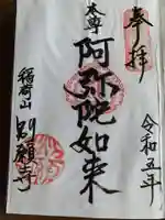 別願寺(神奈川県)