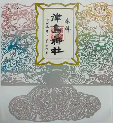 津島神社(宮城県)