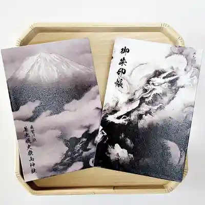 差出磯大嶽山神社 仕事と健康と厄よけの神さま(山梨県)