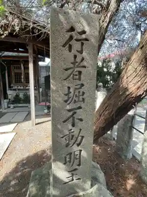 行者堀不動明王(京都府)