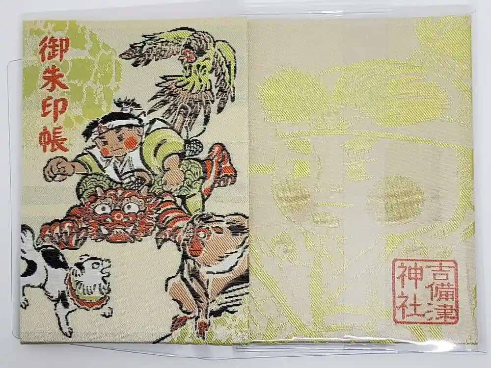 吉備津神社の御朱印帳