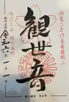 長谷寺の御朱印