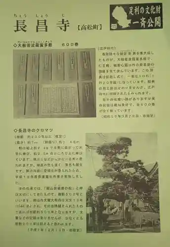 長昌寺のその他建物