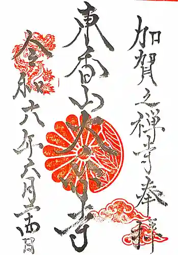 大乗寺(石川県)