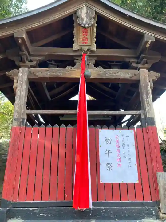 於萬稲荷大明神(田中天満宮末社)の{uncategorized: "未分類", other: "その他", undefined: "問題あり", building: "その他建物", grave: "お墓", sacred_gate: "鳥居", guardian: "狛犬", statue: "像", buddha: "仏像", history: "歴史", nature: "自然", garden: "庭園", animal: "動物", pagoda: "塔", temizu: "手水舎", mountain_gate: "山門・神門", sanctuary: "本殿・本堂", subordinate: "末社・摂社", art: "芸術", scenery: "景色", jizo: "地蔵", ema: "絵馬", goshuin: "御朱印", omikuji: "おみくじ", items: "授与品その他", amulet: "お守り", goshuincho: "御朱印帳", eats: "食事", festival: "お祭り", votive_dance: "神楽", shichigosan: "七五三参", wedding: "結婚式", experience: "体験その他", initially: "初詣", around: "周辺", anti_infection: "感染症対策"}