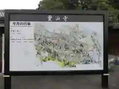 霊山寺の建物その他