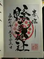 縣主神社(岡山県)