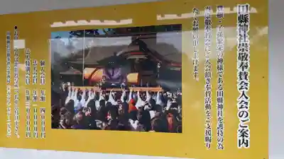 田縣神社(愛知県)