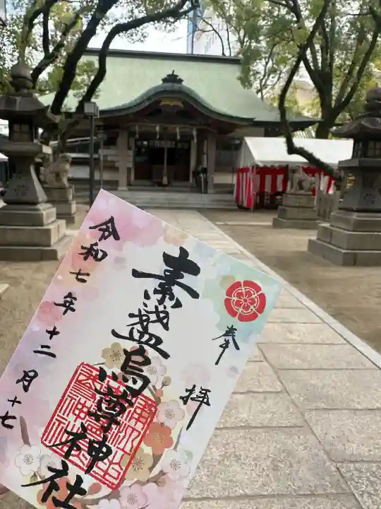 素盞烏尊神社(大阪府)