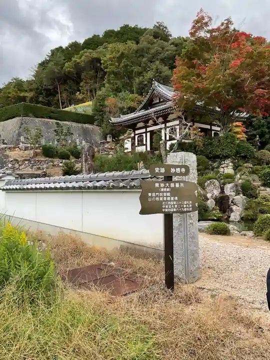 妙感寺(滋賀県)