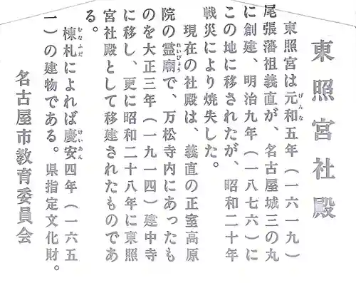 名古屋東照宮の歴史