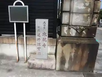 成就寺(東京都)