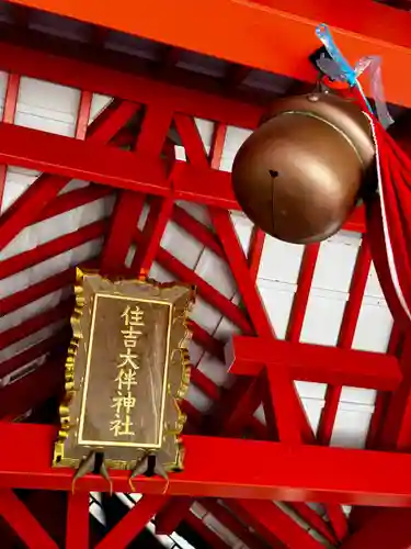 住吉大伴神社(京都府)