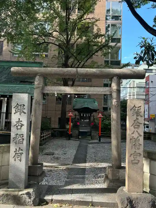銀杏八幡宮(東京都)