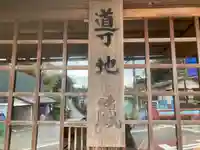 導地蔵尊(導地蔵堂)の本殿・本堂