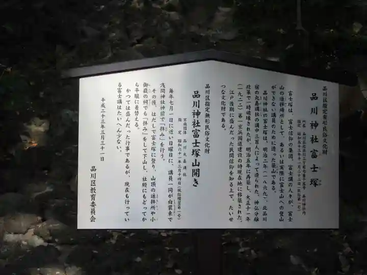 品川神社の歴史